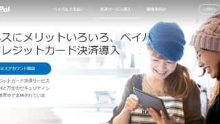 個人事業者でもクレジット決済を導入可能なPayPalのイベントを八王子8Beatで開催!