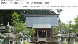 【IT相談事例】西八王子・謎解き人様の高尾天神社などの情報ホームページを作成