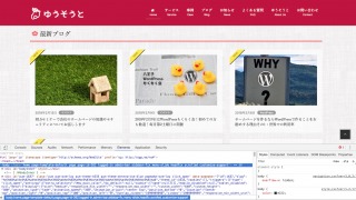 初心者向け！デベロッパーツールで文字の大きさを変更してみよう