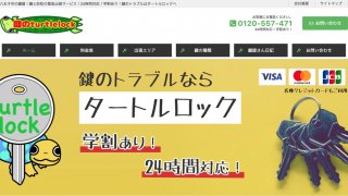 【ホームページ制作事例】タートルロック様：WordPressでホームページを新規作成しました