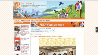 多摩地区ポータルサイト「たまりば」に掲載されました