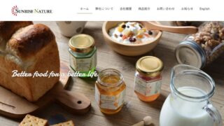 【ホームページ制作事例】サンライズネイチャー株式会社様:Wixで作られたホームページをWordPressでリニューアルいたしました