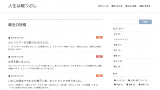 【WordPressレッスン】八王子のI様にご感想をいただきました