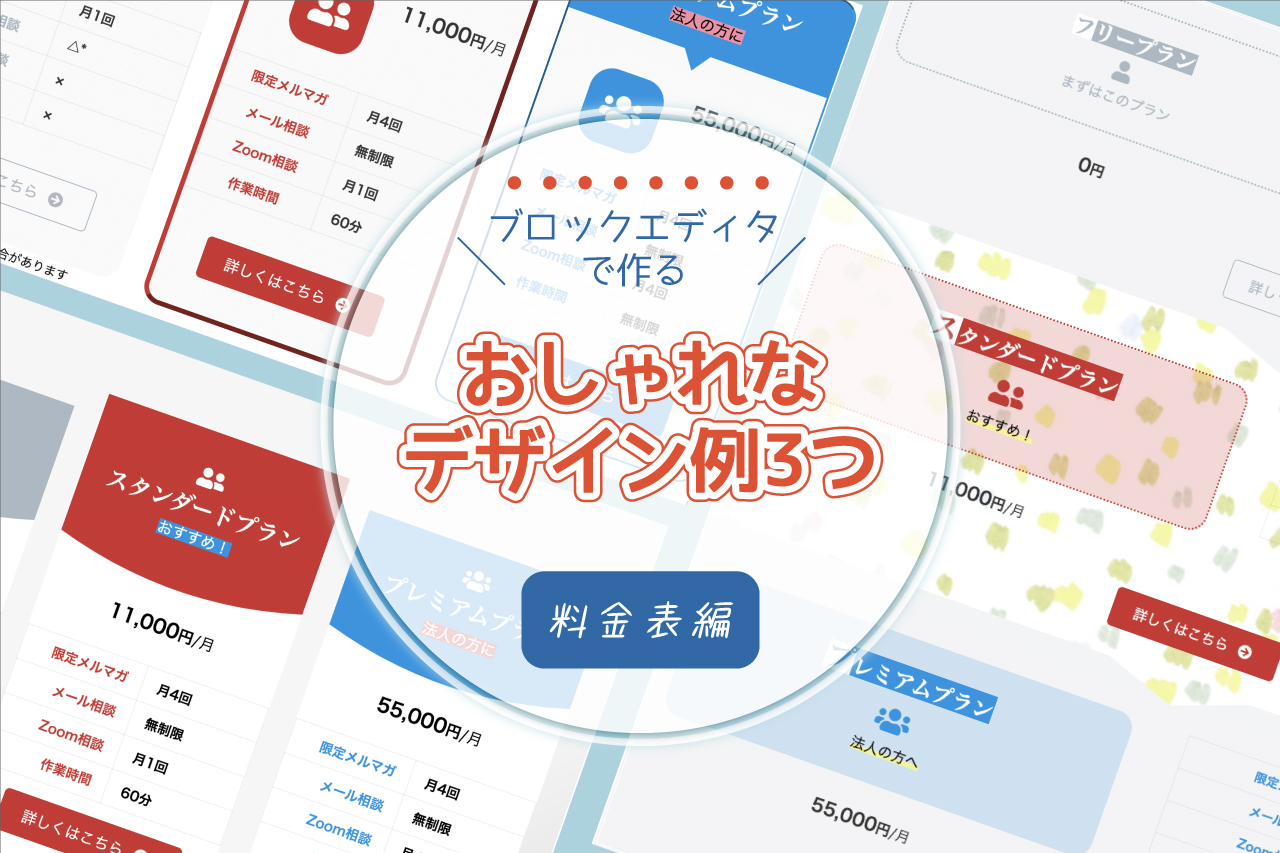 料金表編】ノーコード＆ブロックエディタのみ！Lightning G3やKatawara