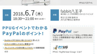 PayPalで小規模事業者でもできるクレジット決済セミナーのチラシ(フライヤー)とイベント告知サイトのヘッダーを作りました