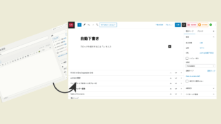 クラシックからブロックエディター移行時調査サービス