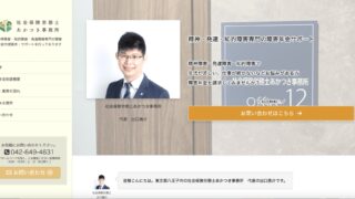 【ホームページ制作事例】社会保険労務士あかつき事務所様:WordPressのホームページを新規作成いたしました