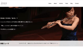 【ホームページ制作事例】Life on Music様：WordPressのホームページをリニューアルいたしました